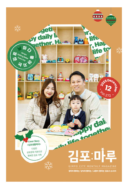 김포마루 2025년 12월호 이미지