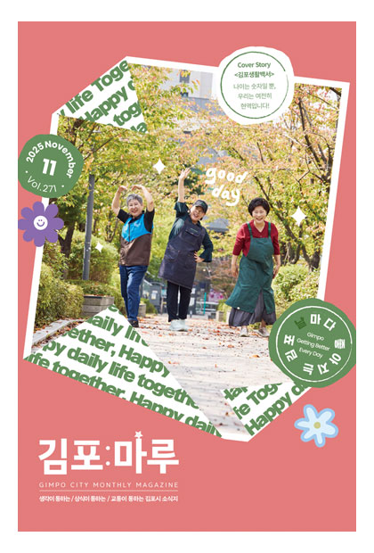 김포마루 2025년 11월호 이미지
