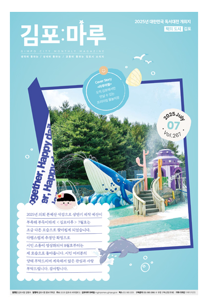 김포마루 2025년 7월호 이미지