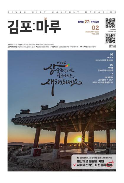 김포마루 2026년 2월호 이미지