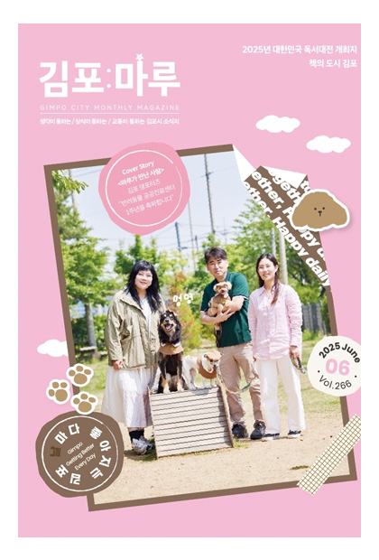 김포마루 2025년 6월호 이미지
