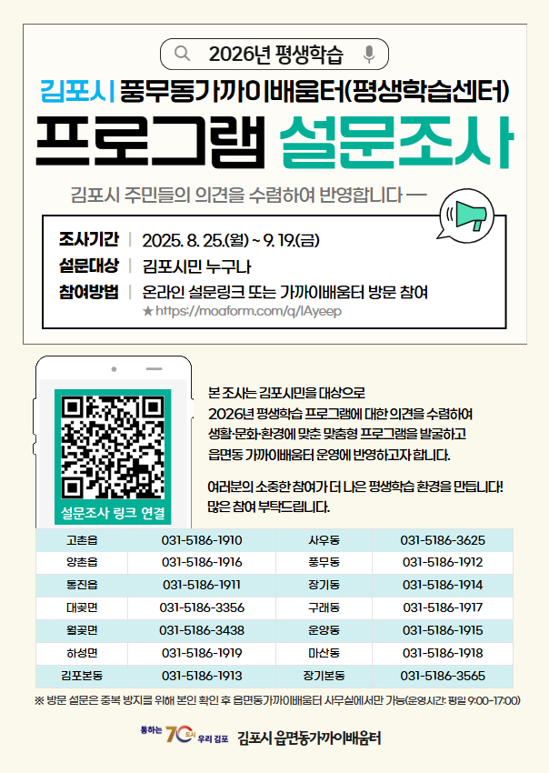 ■ 2026년 김포시 풍무동 가까이배움터 프로그램 설문조사 ■ 이미지 1