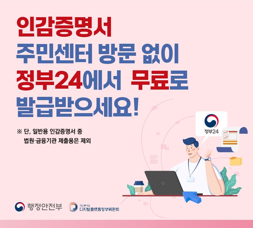 인감증명서 온라인발급홍보 이미지 1