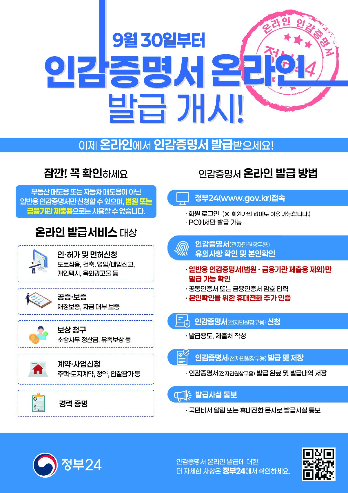 인감증명서 온라인 발급 개시!（온라인 발급서비스 대상 확인 필） 이미지 1