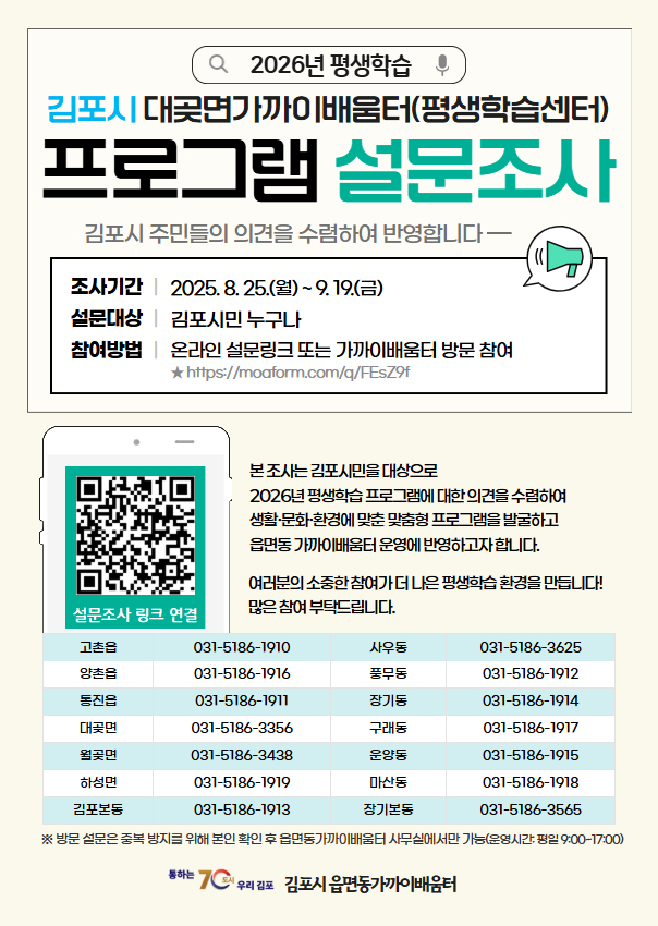 ■ 2026년 김포시 대곶면 가까이배움터 프로그램 설문조사 ■ 이미지 1