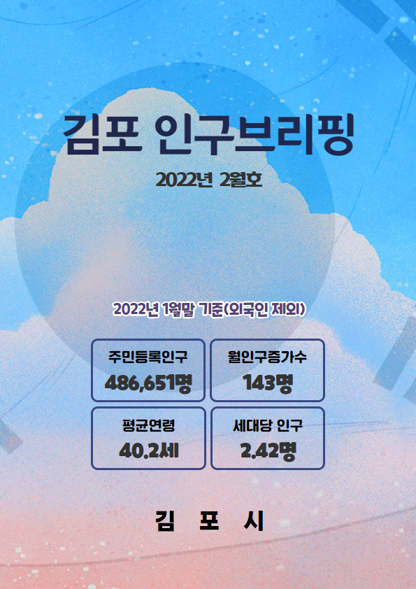인구브리핑 2022년 2월호 이미지