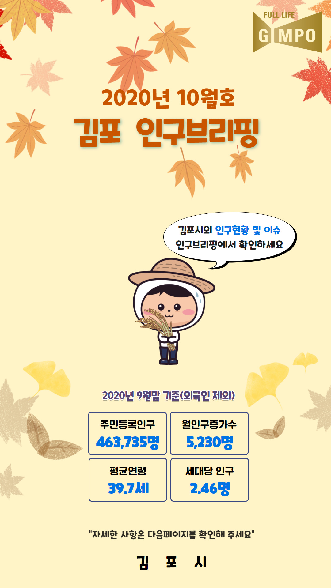 인구브리핑 2020년 10월호 이미지