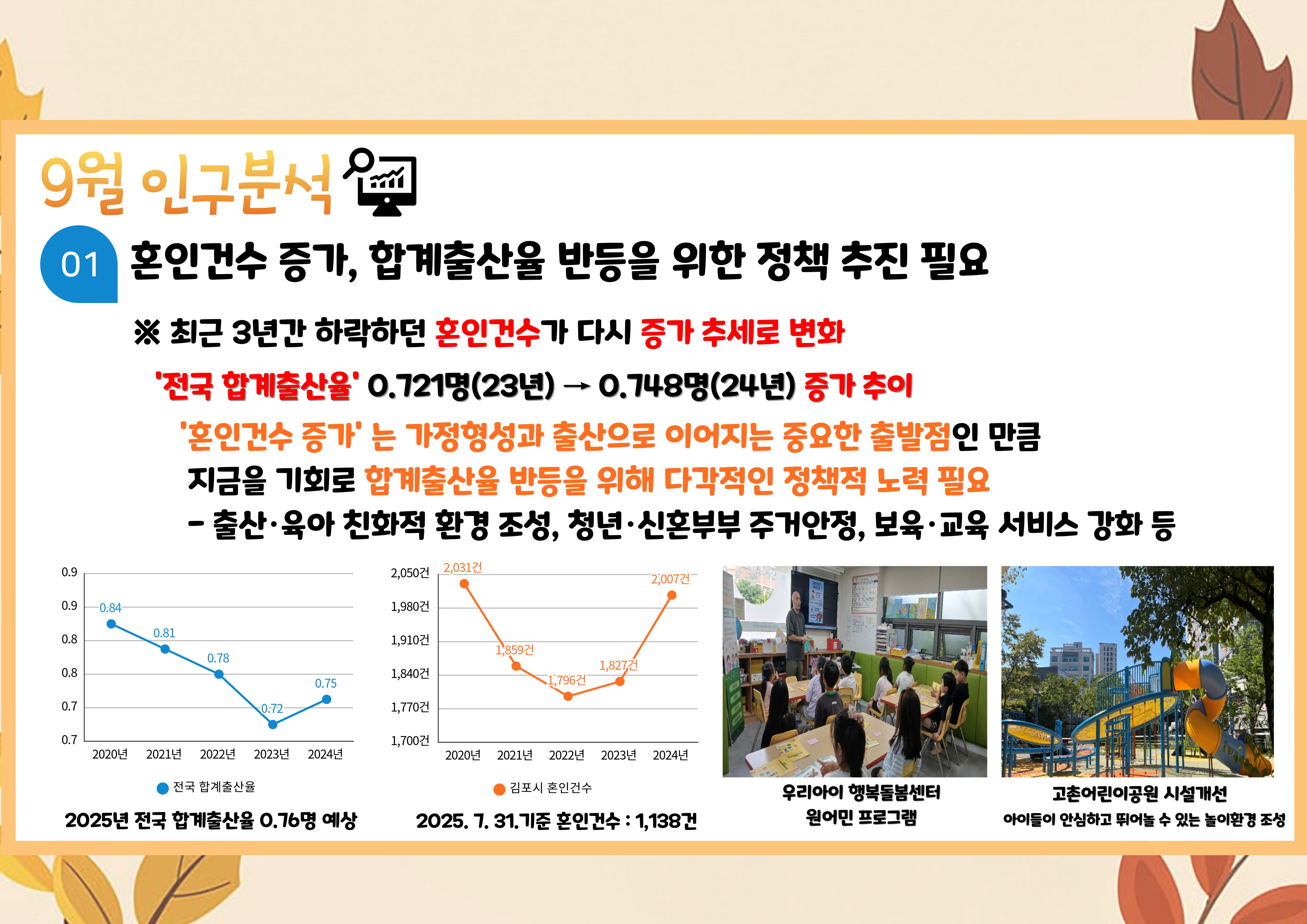 2025년 9월 인구브리핑（2025. 8월 기준） 이미지 1
