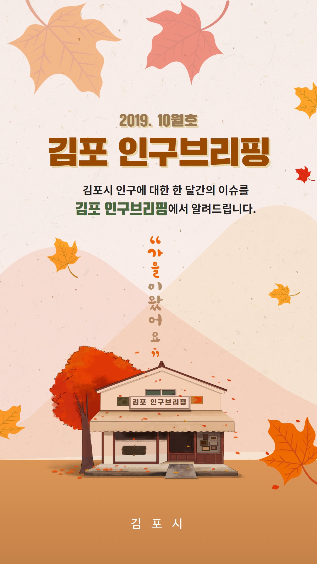 인구브리핑 2019년 10월호 이미지