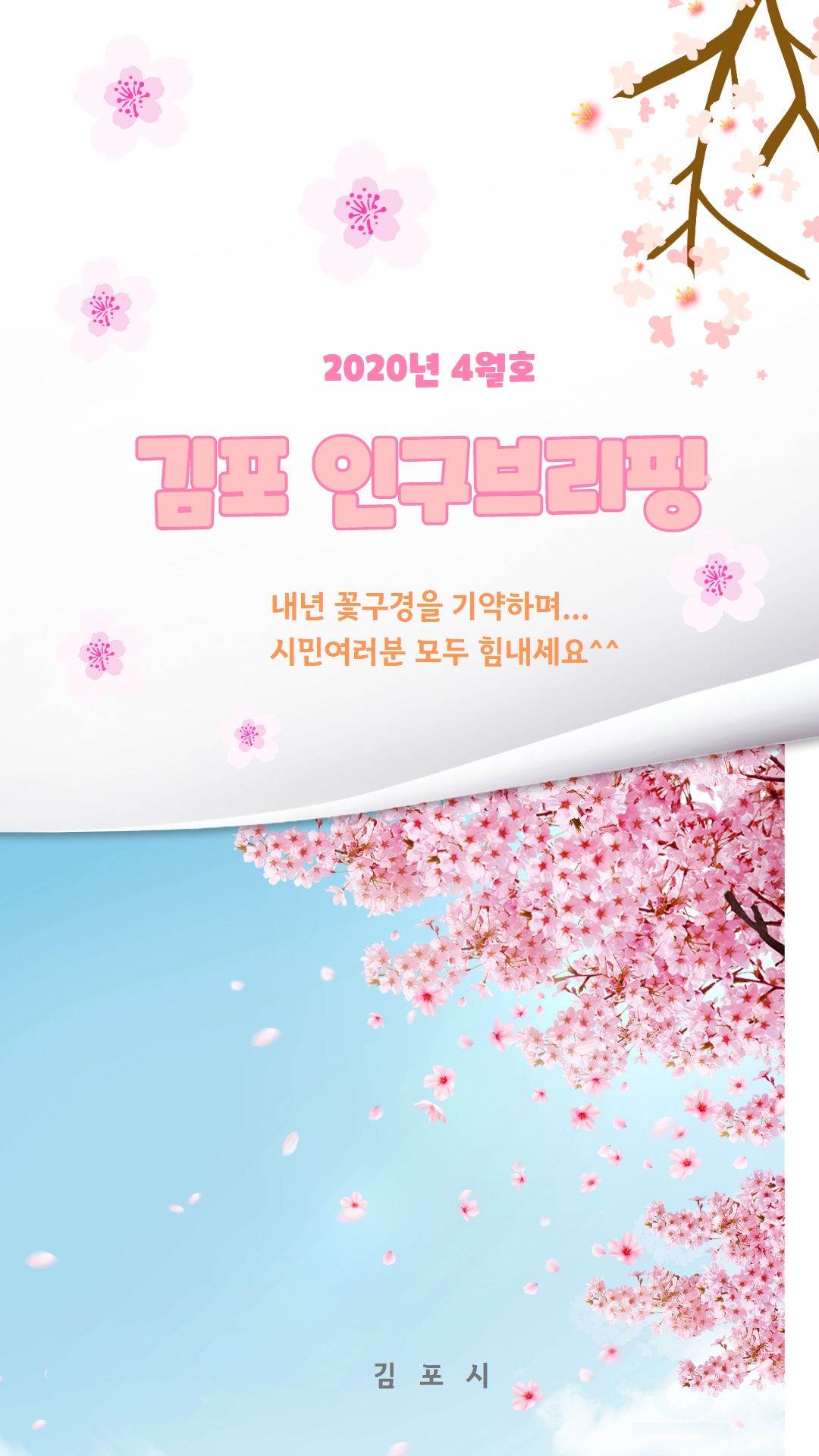 인구브리핑 2020년 4월호 이미지