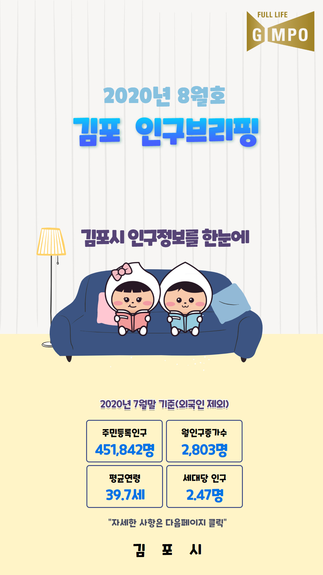 인구브리핑 2020년 8월호 이미지