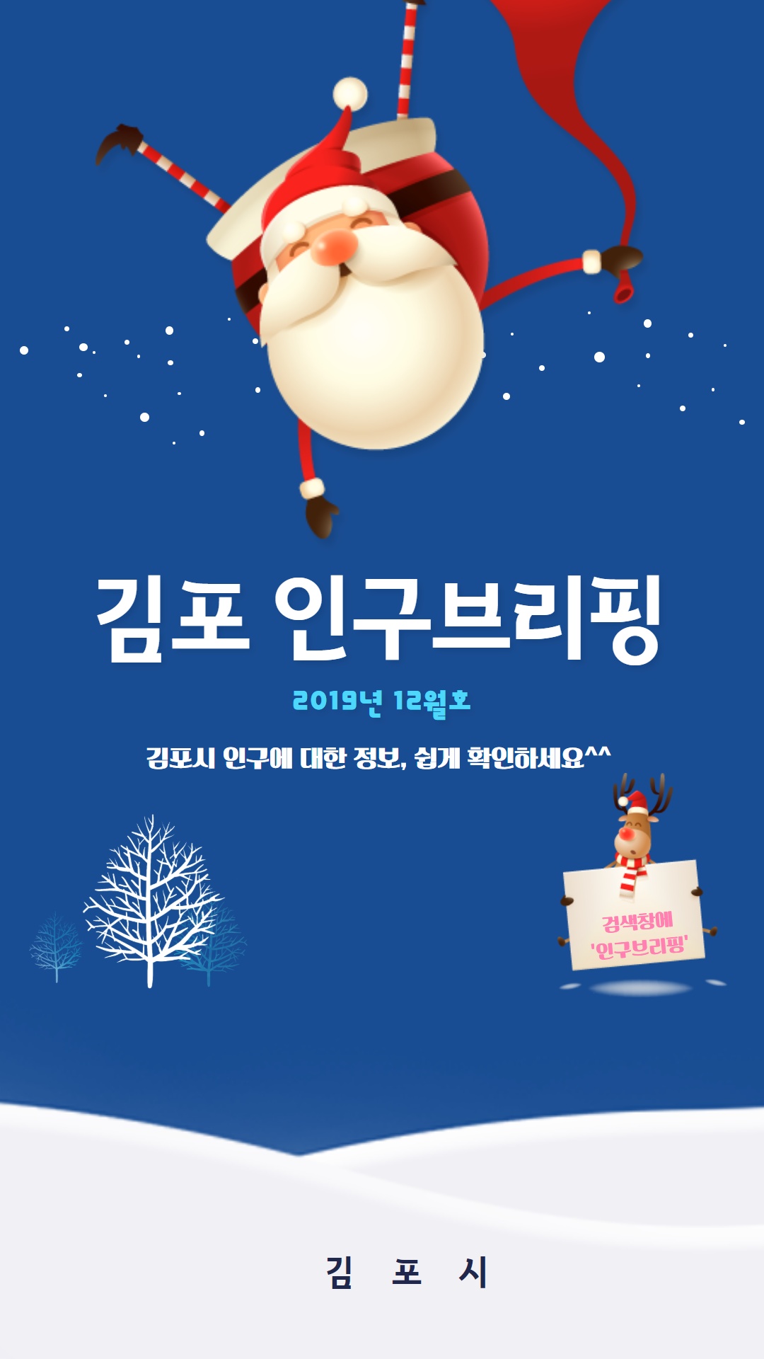 인구브리핑 2019년 12월호 이미지