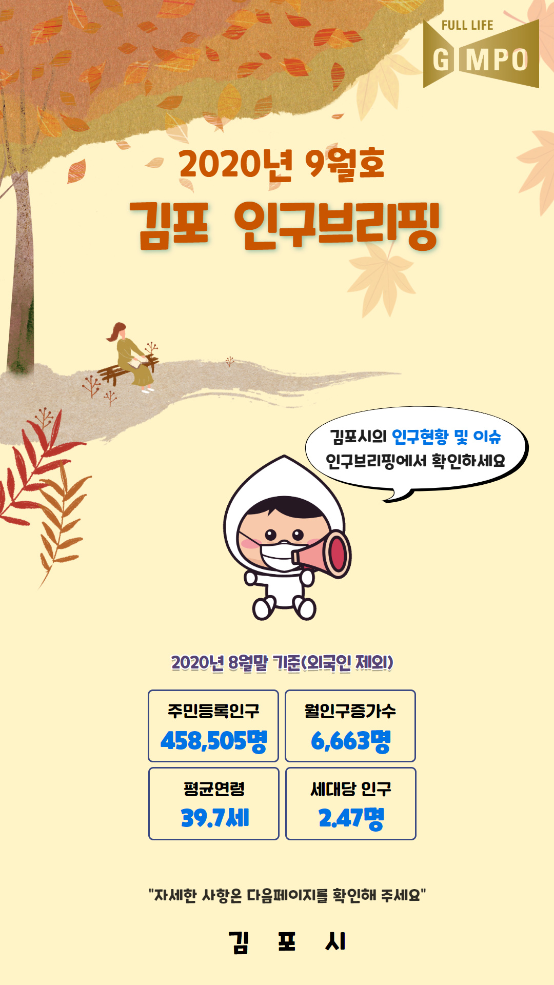 인구브리핑 2020년 9월호 이미지