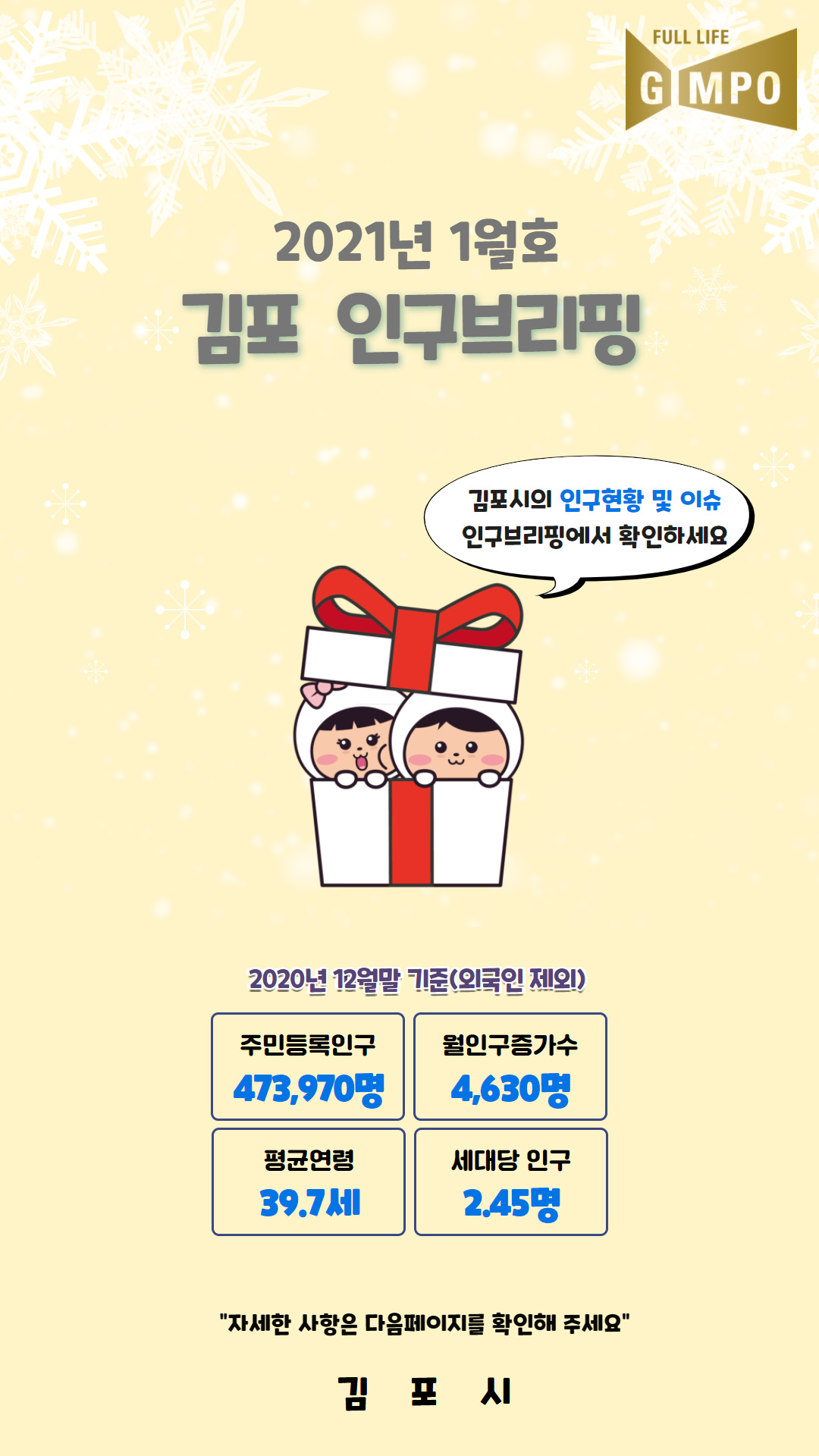 인구브리핑 2021년 1월호 이미지