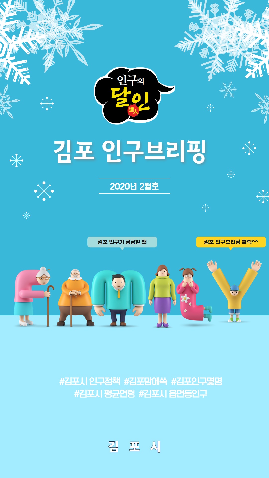 인구브리핑 2020년 2월호 이미지
