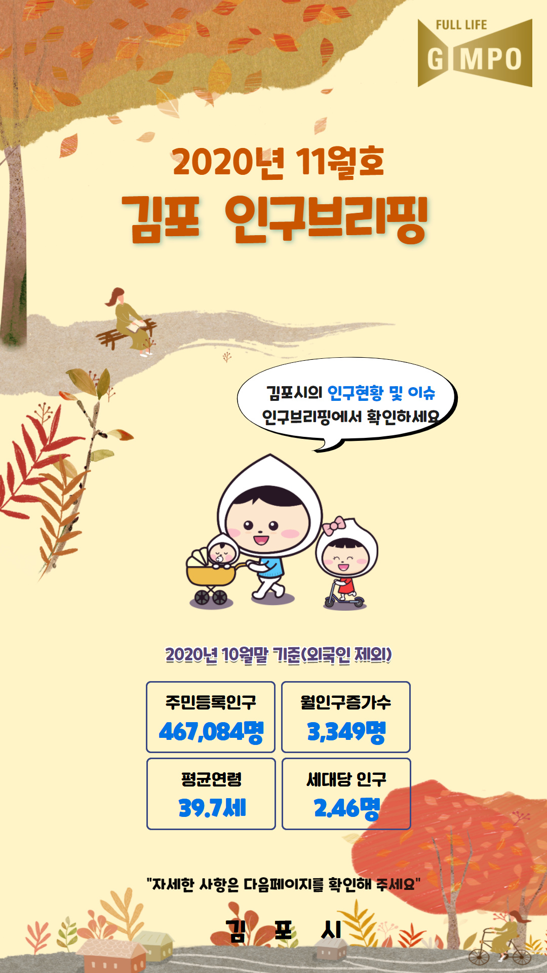인구브리핑 2020년 11월호 이미지