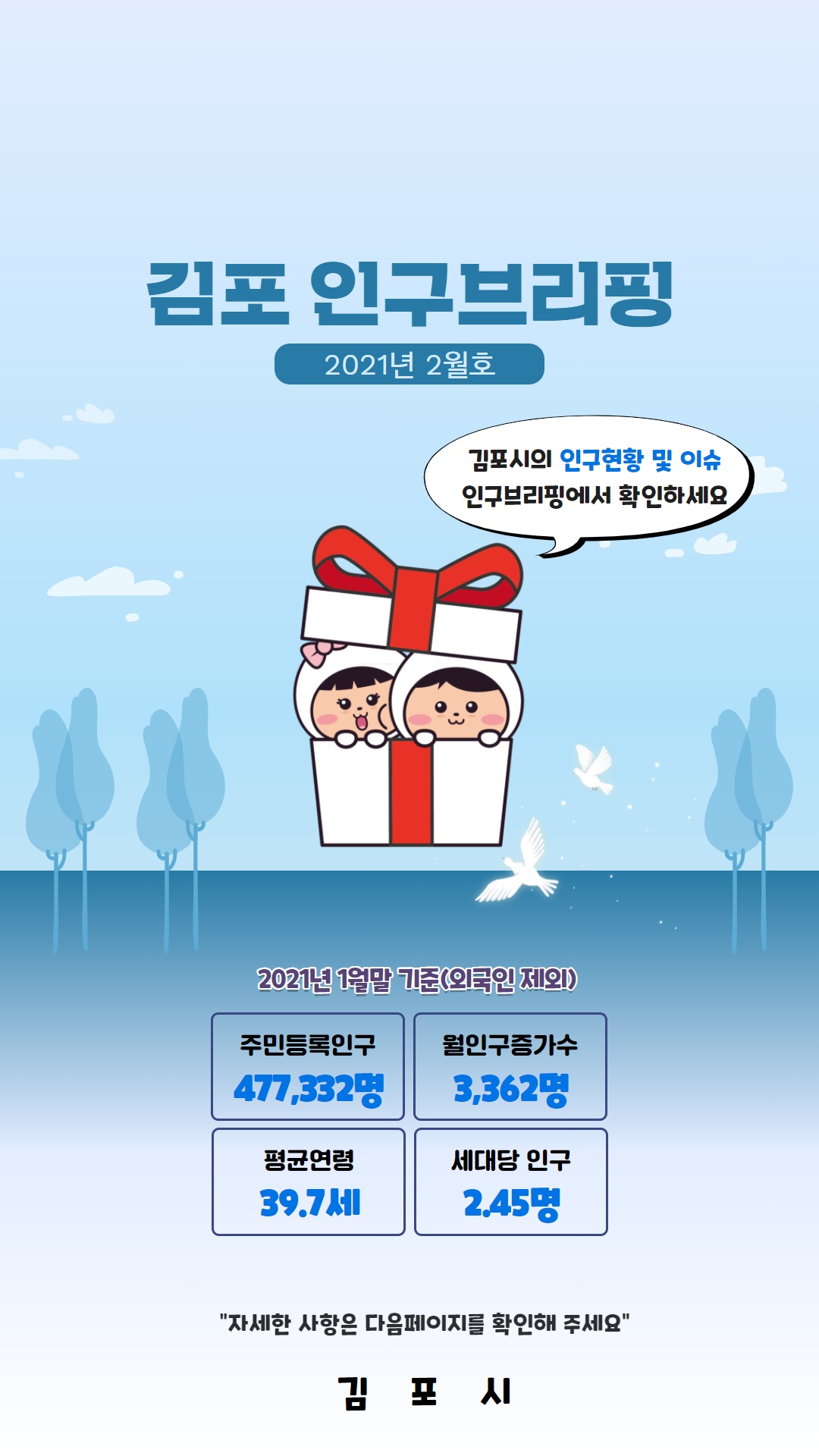 인구브리핑 2021년 2월호 이미지
