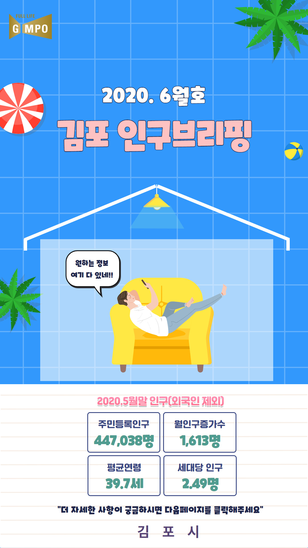 인구브리핑 2020년 6월호 이미지
