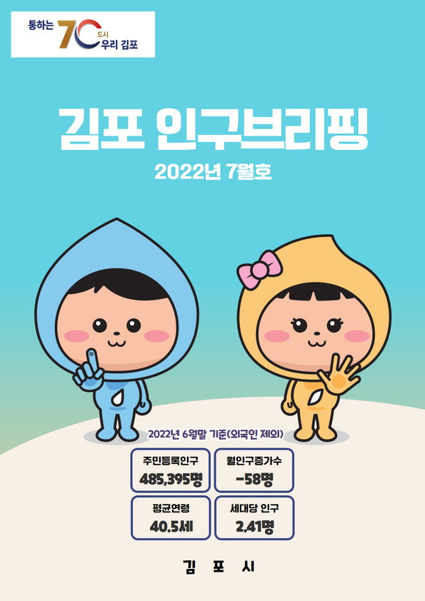 인구브리핑 2022년 7월호 이미지