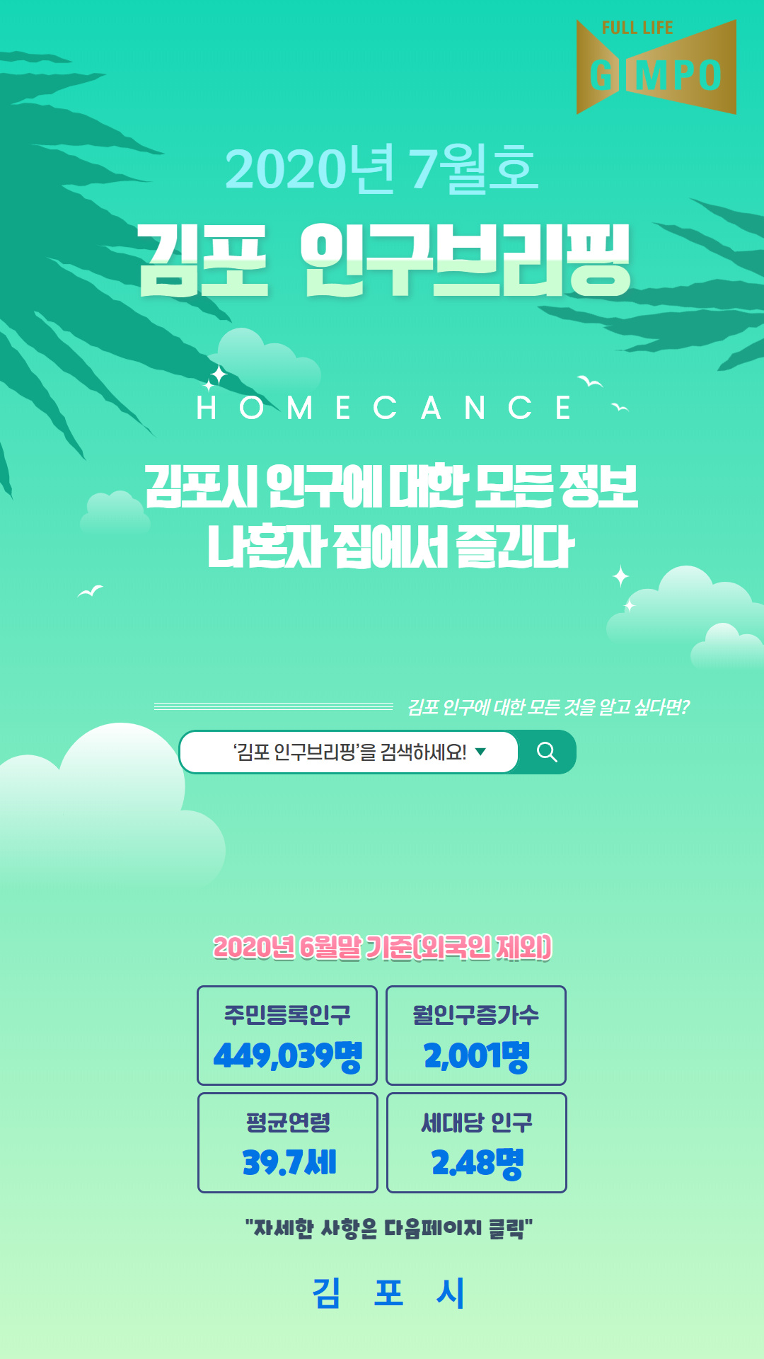 인구브리핑 2020년 7월호 이미지