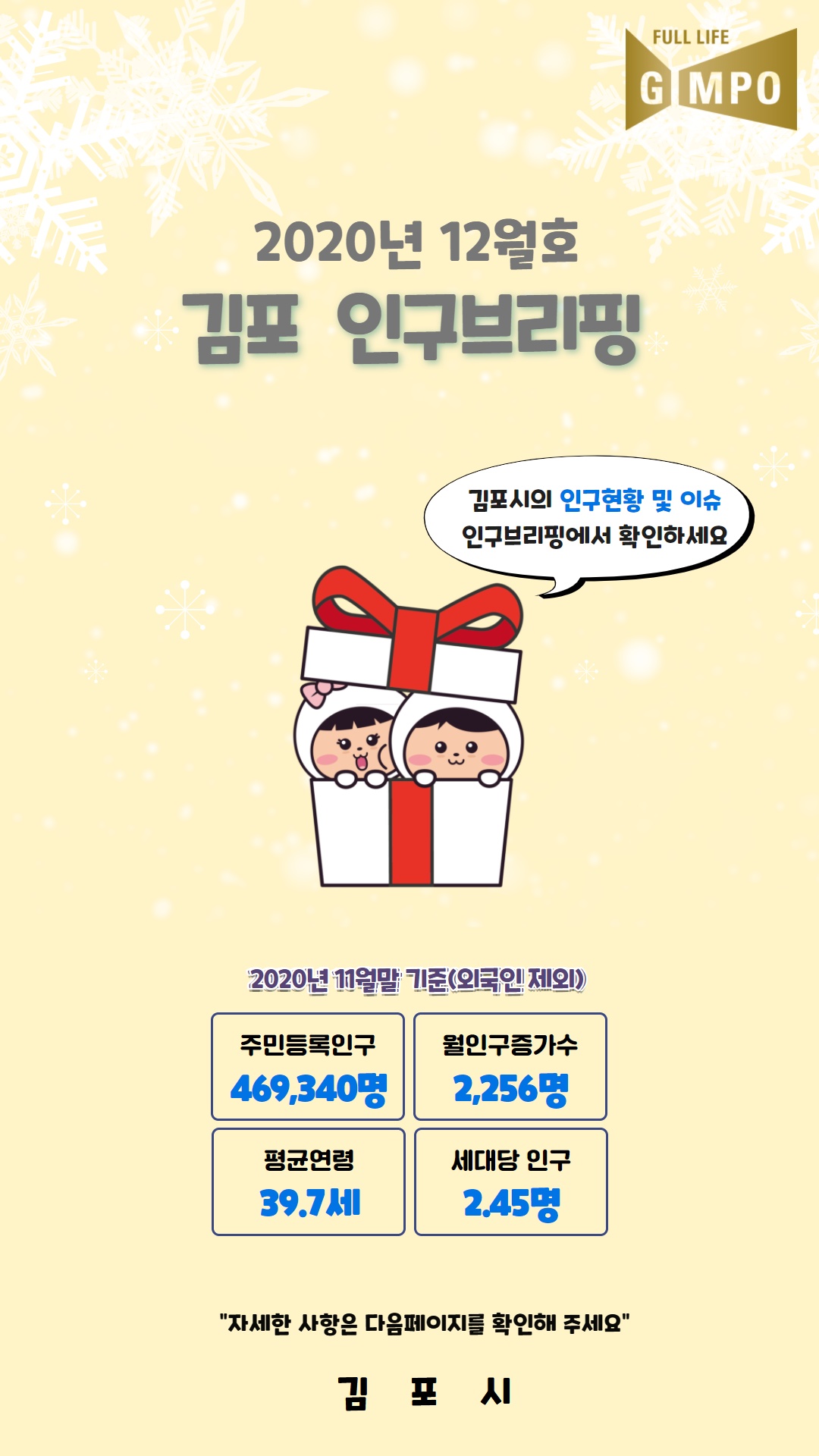 인구브리핑 2020년 12월호 이미지