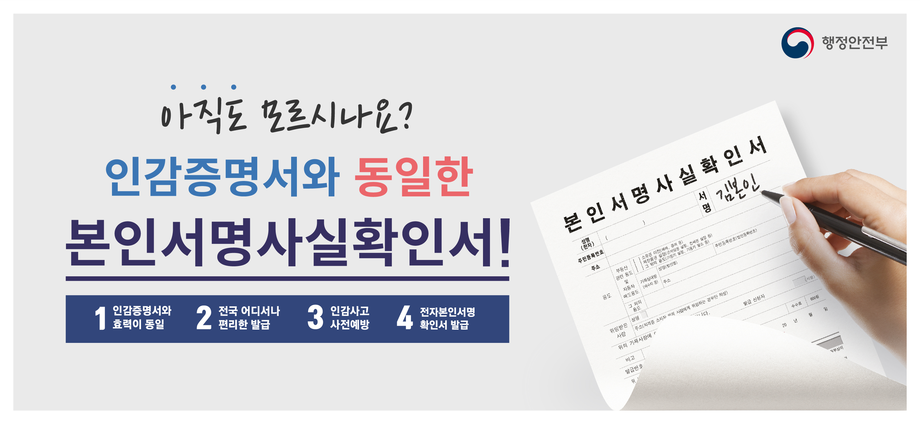 2025년 12월 본인서명사실확인서 발급 안내 이미지 1
