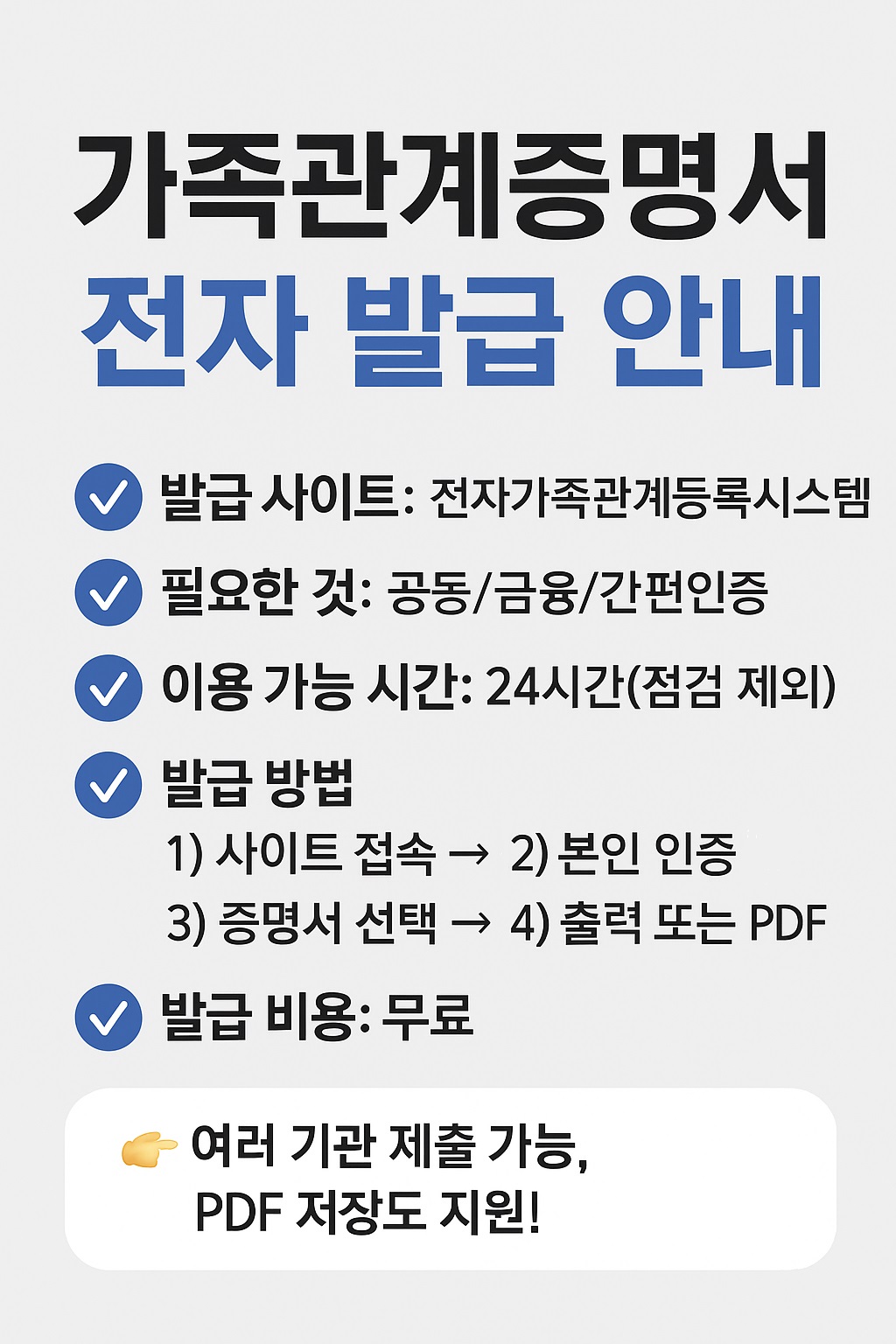 가족관계증명서 언제 어디서나 확인하고 출력해보세요! 이미지 1