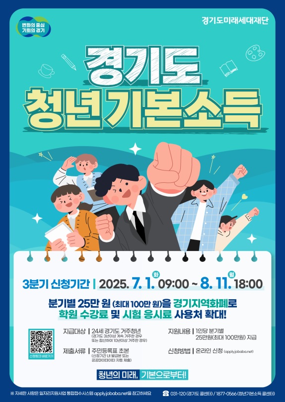 2025년 청년기본소득 3분기 신청 안내 이미지 1
