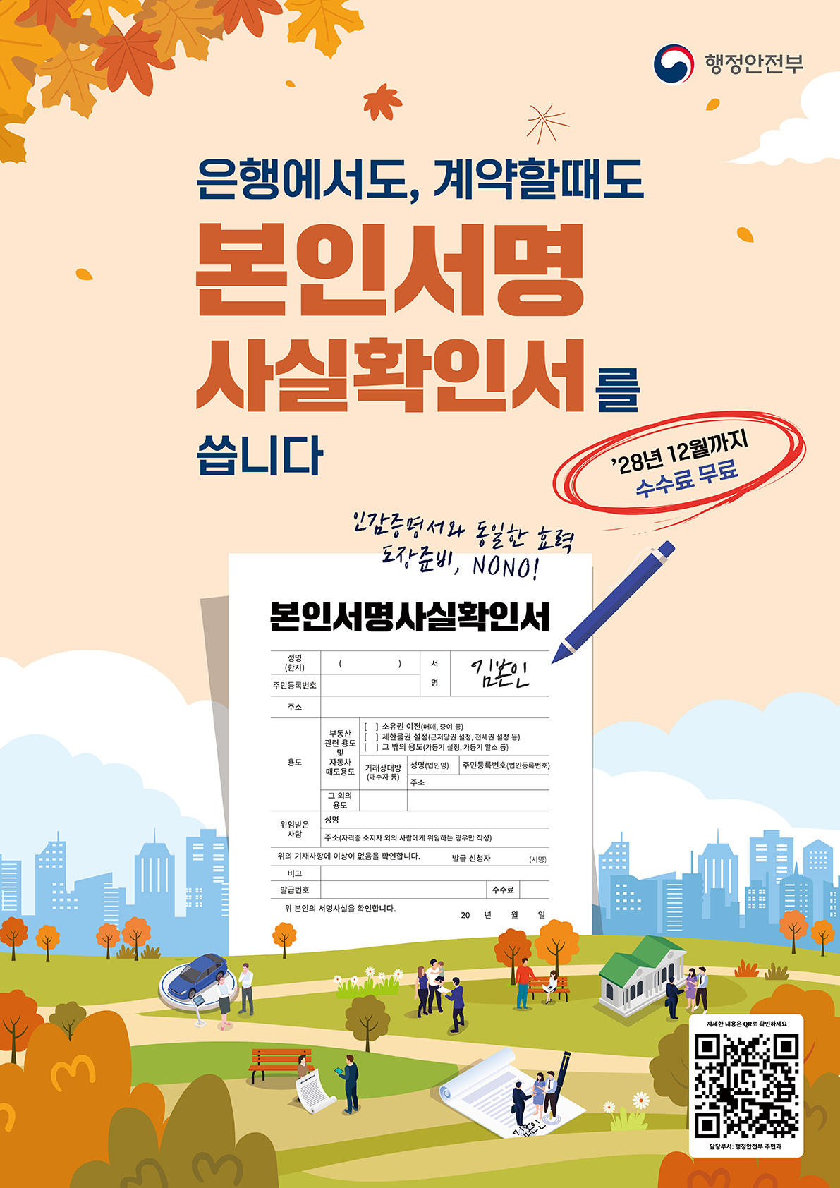 인감증명서와 동일한 효력, 본인서명사실확인서 이미지 1