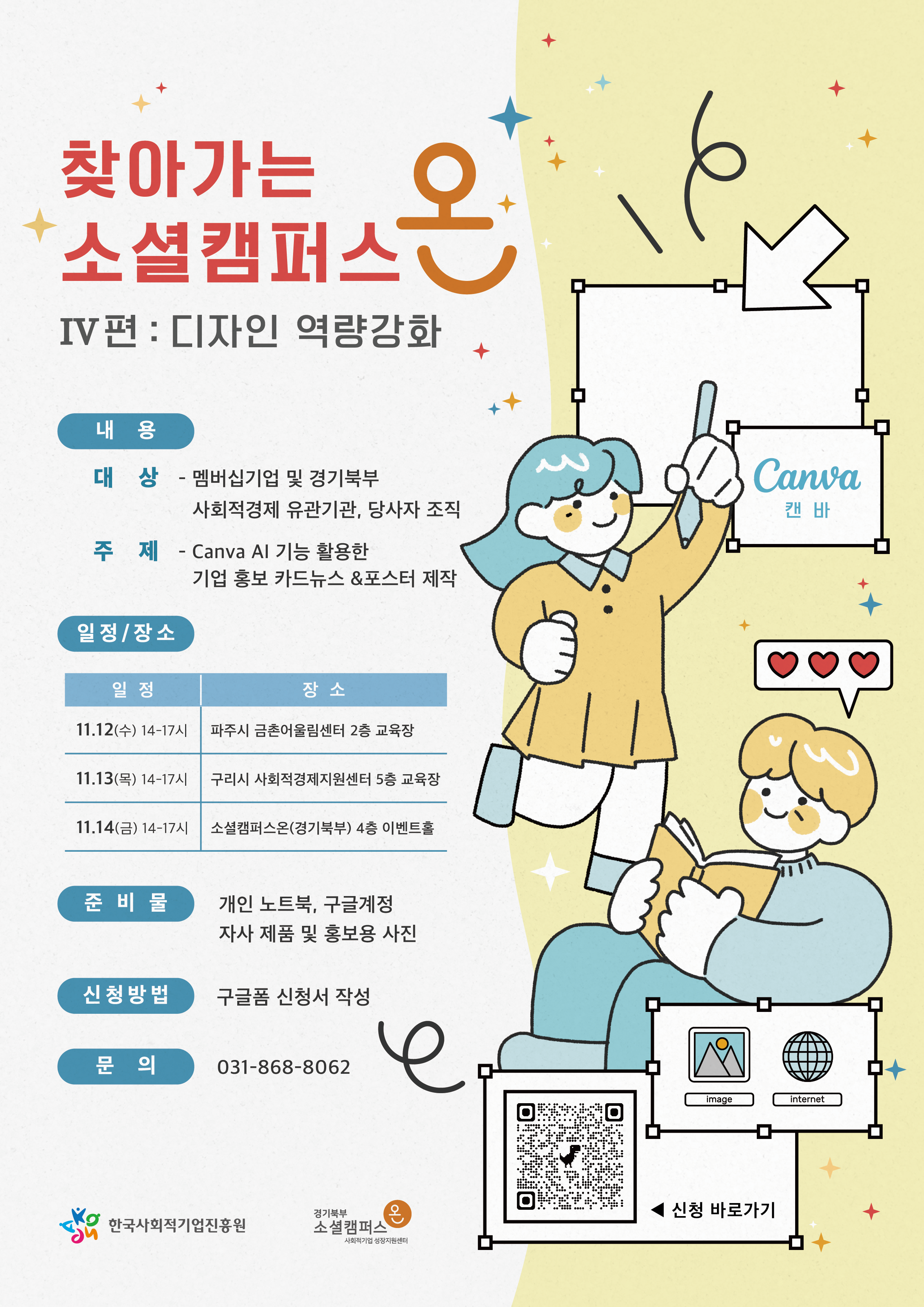 2025년 11월 경기북부권역 사회적경제조직 찾아가는 디자인 역량강화 교육 홍보 이미지 1