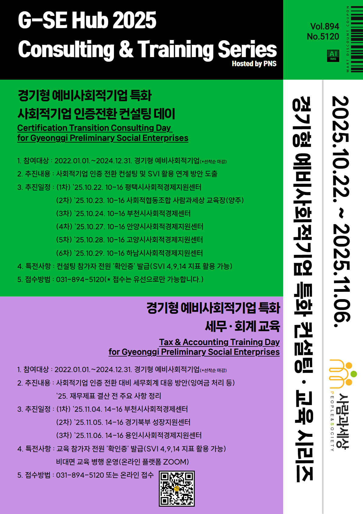 ＇26년 경기형 예비사회적기업 특화 세무·회계 교육 홍보 이미지 1