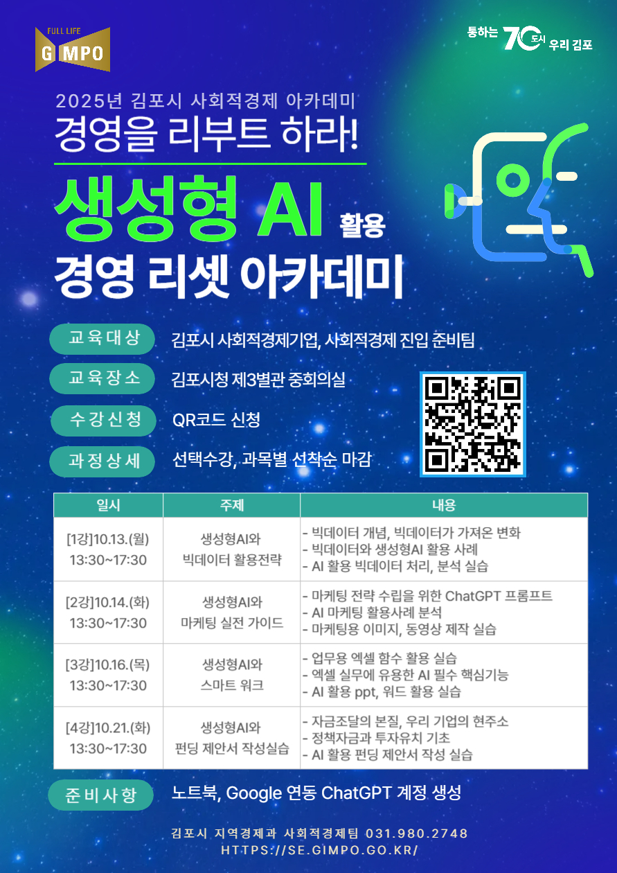 AI 활용 경영 리셋 아카데미 수강생 모집（~10.10.） 이미지 1