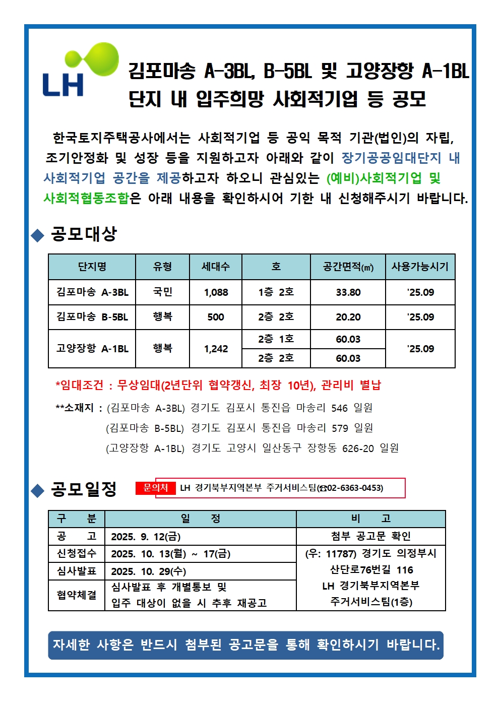 김포마송 A-3BL, B-5BL 단지내 입주희망 사회적기업 등 공모（1회차） 이미지 1