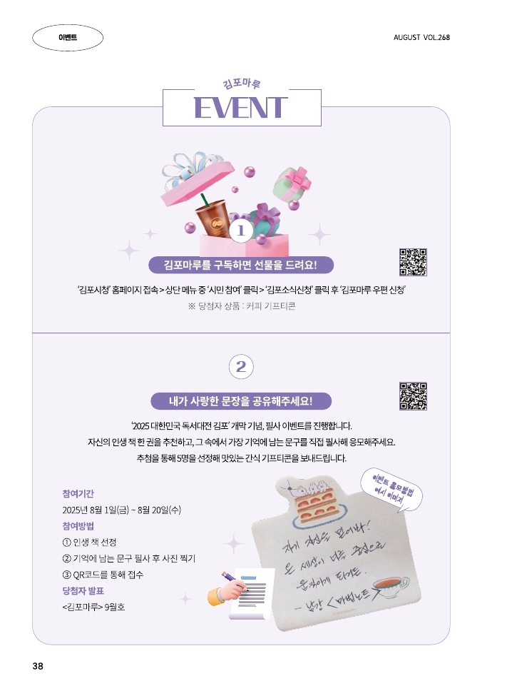 김포마루(2025년 8월호) 이벤트 응모 신청 상세이미지 1