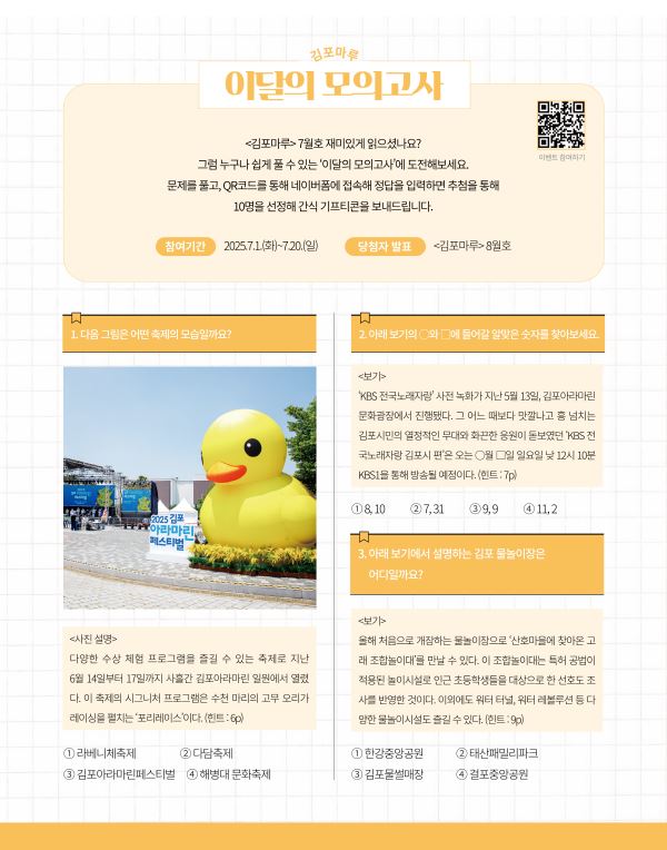 김포마루(2025년 7월호) 이벤트 응모 신청 상세이미지 1