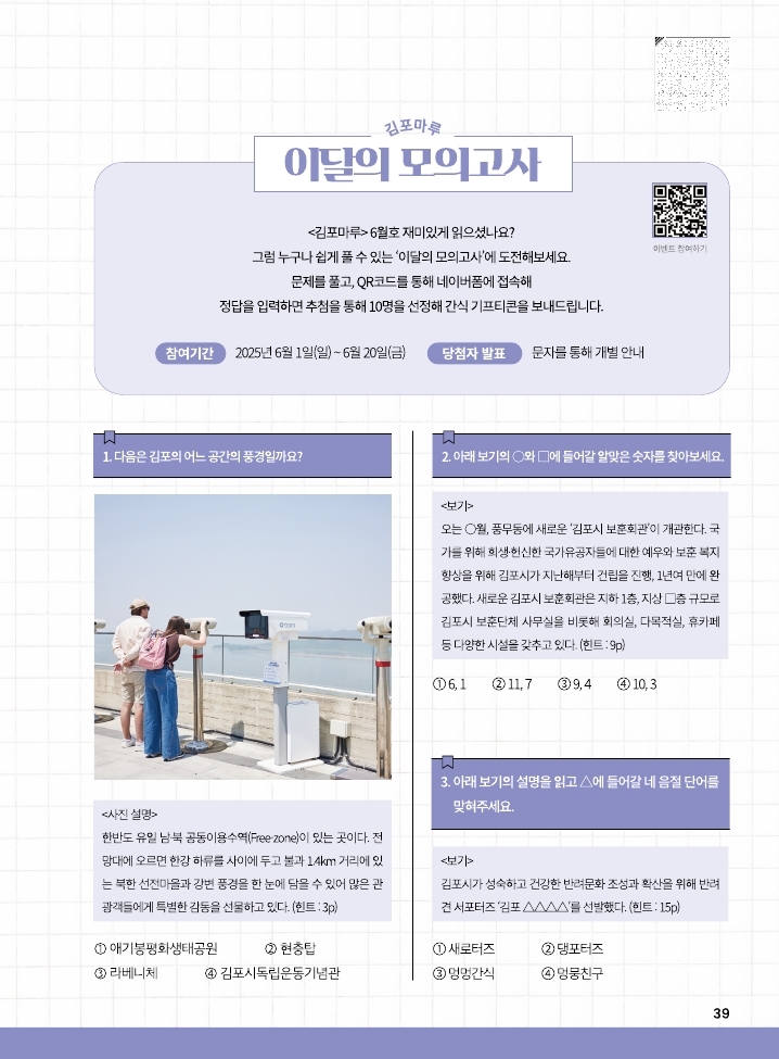 김포마루(2025년 6월호) 이벤트 응모 신청 상세이미지 2