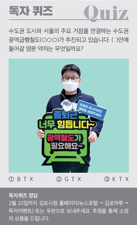 김포마루 2월호 독자퀴즈 이벤트 상세이미지 1