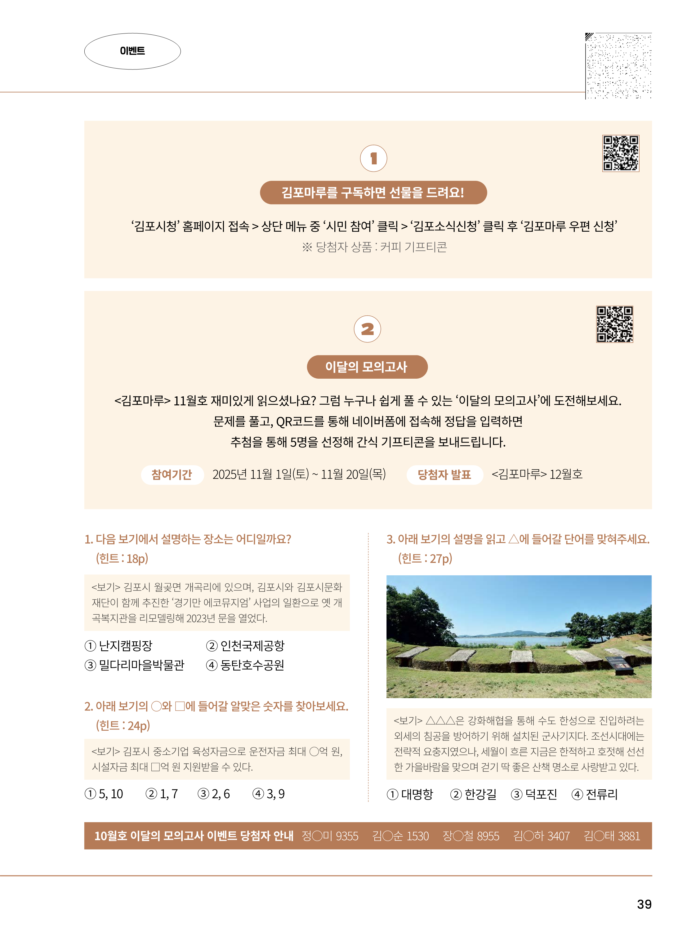 김포마루(2025년 11월호) 이벤트 응모 신청 상세이미지 1