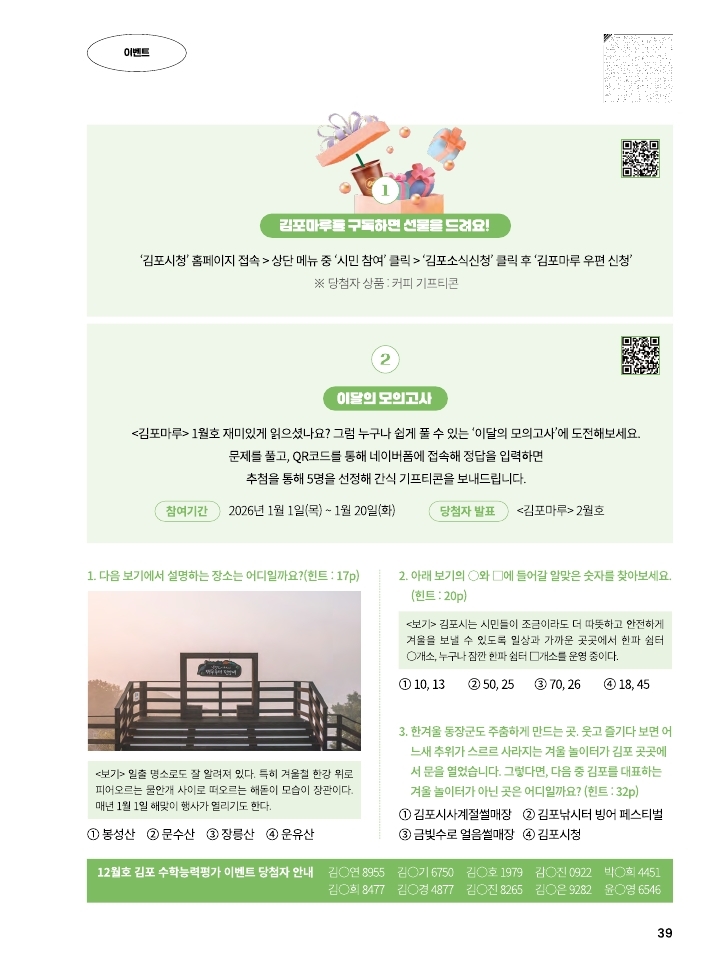 김포마루(2026년 1월호) 이벤트 응모 신청 상세이미지 1
