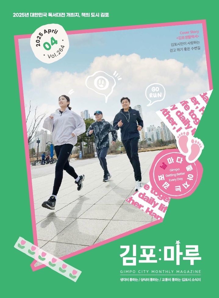 김포마루(2025년 4월호) 이벤트 응모 신청 상세이미지 1