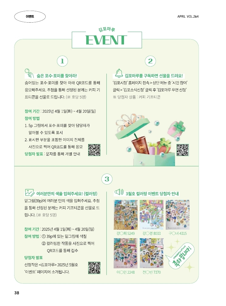 김포마루(2025년 4월호) 이벤트 응모 신청 상세이미지 2