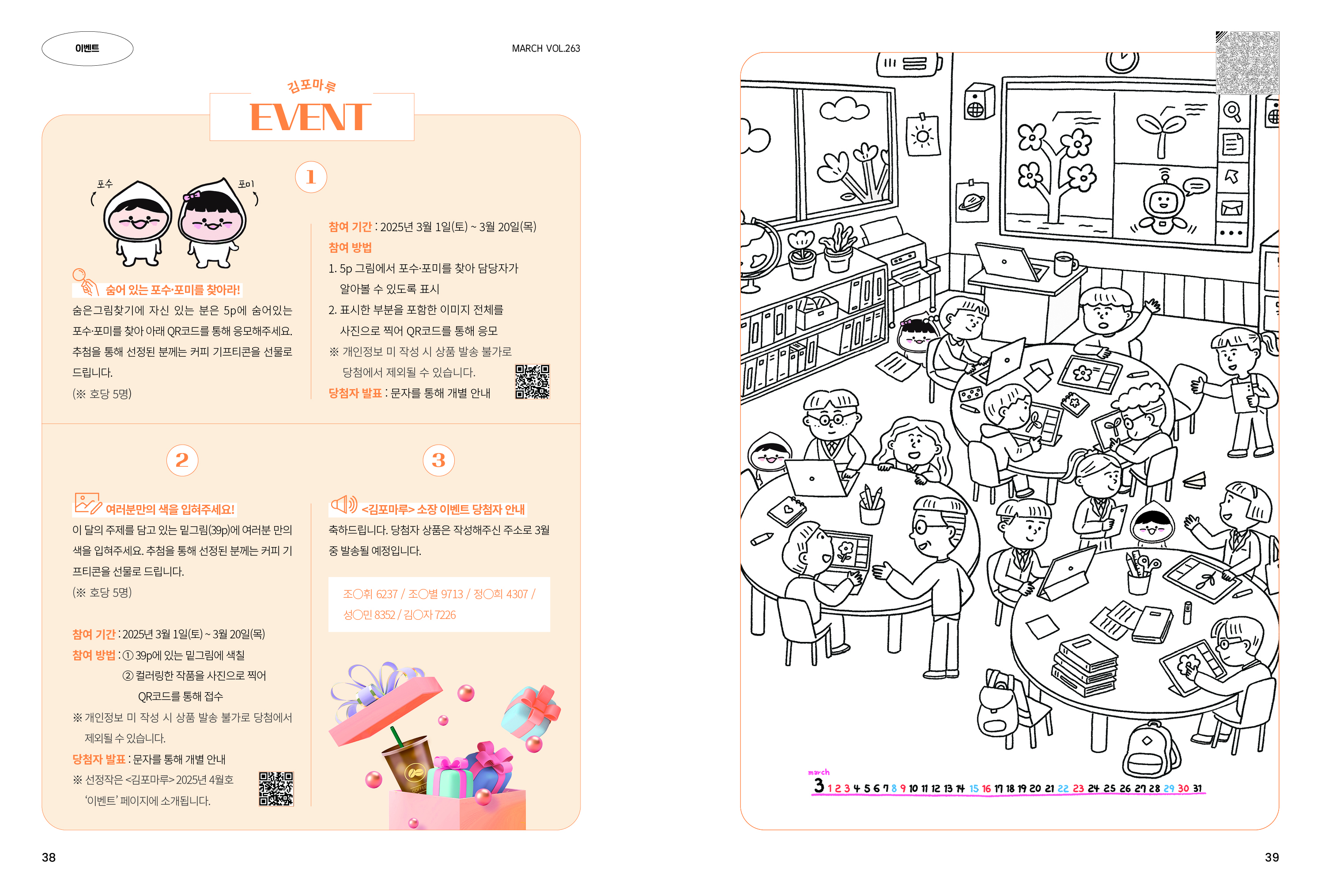 김포마루(2025년 3월호) 이벤트 응모 신청 상세이미지 1