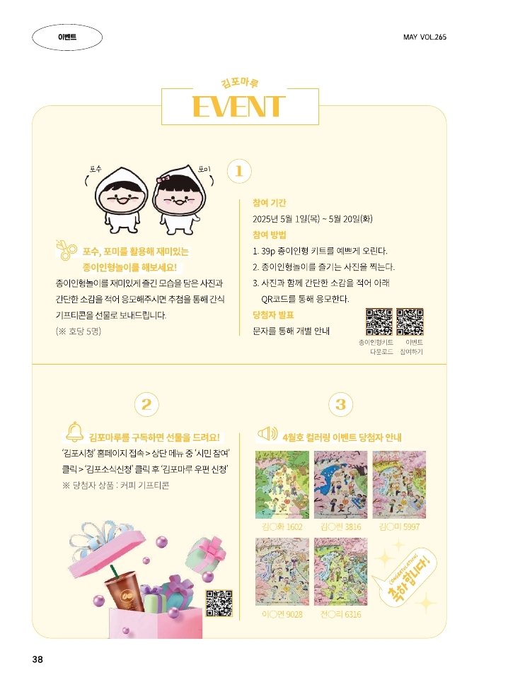 김포마루(2025년 5월호) 이벤트 응모 신청 상세이미지 1