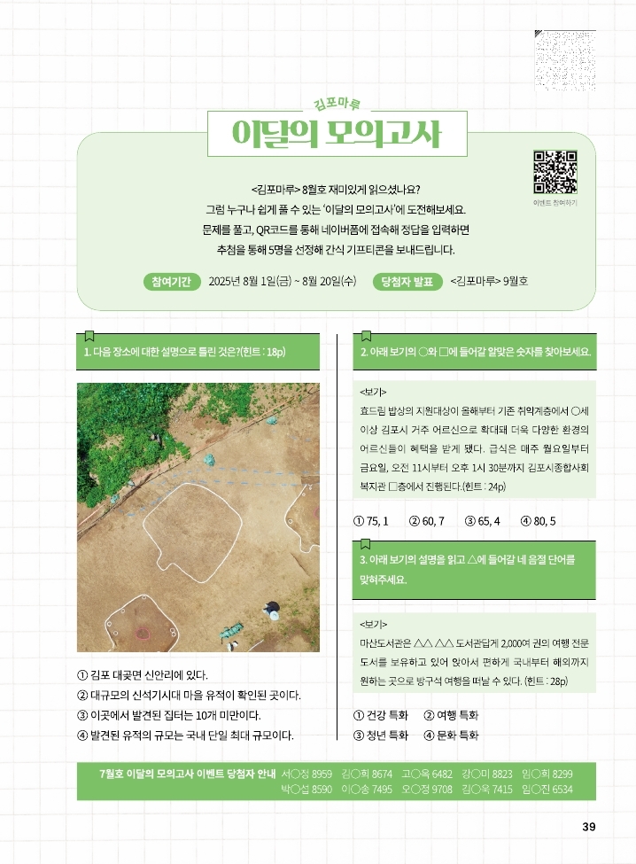 김포마루(2025년 8월호) 이벤트 응모 신청 상세이미지 2