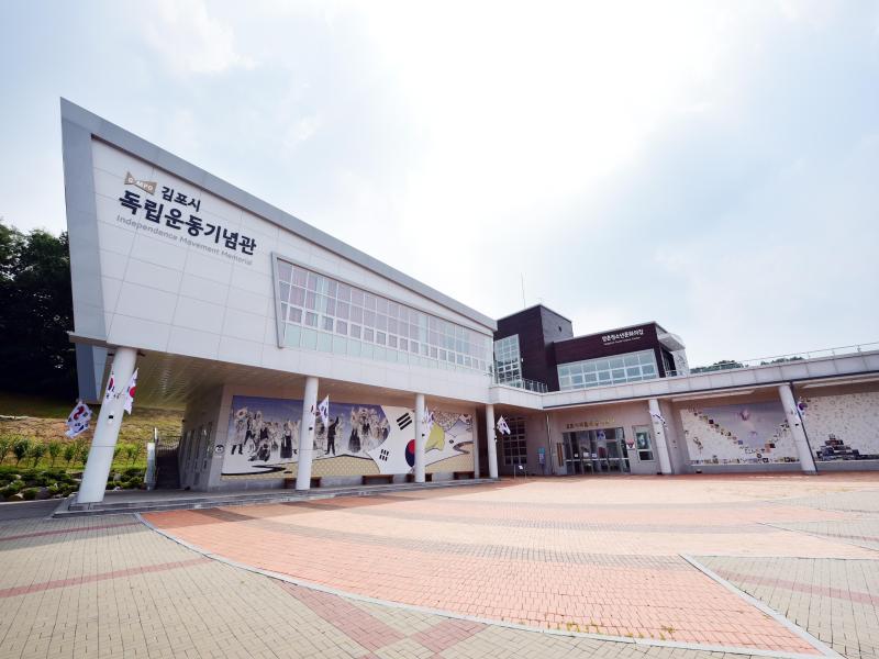 김포독립운동기념관 대표 이미지