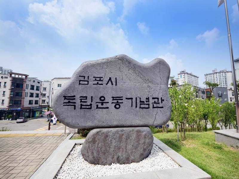 김포독립운동기념관 이미지 4