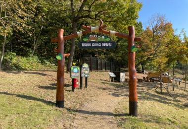 맹꽁이유아숲체험원 대표 이미지