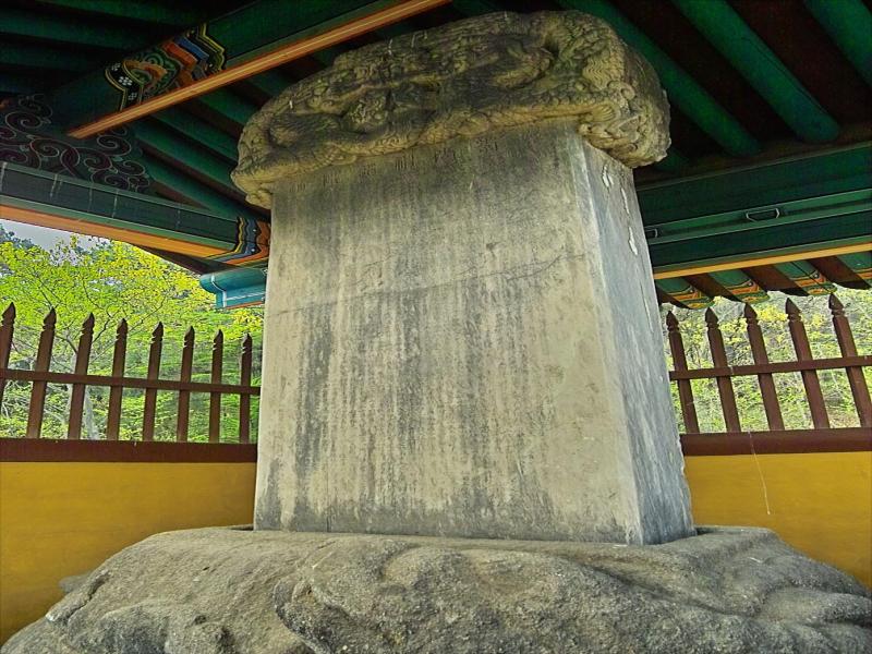 심강 신도비 이미지 2