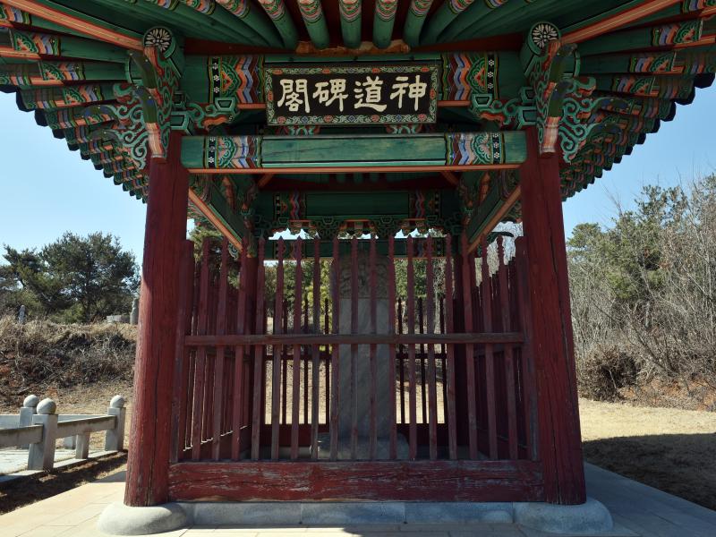 양성지 묘역 및 신도비 이미지 1