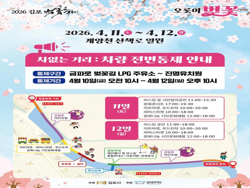 김포 벚꽃축제 이미지 3